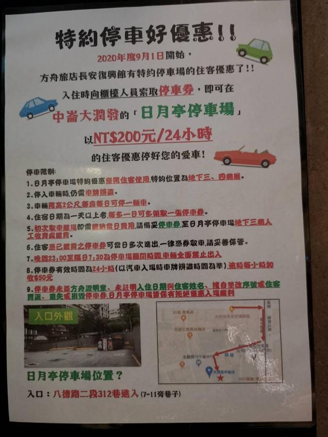 טאיפיי Ark Hotel - Changan Fuxing方舟商業股份有限公司 מראה חיצוני תמונה