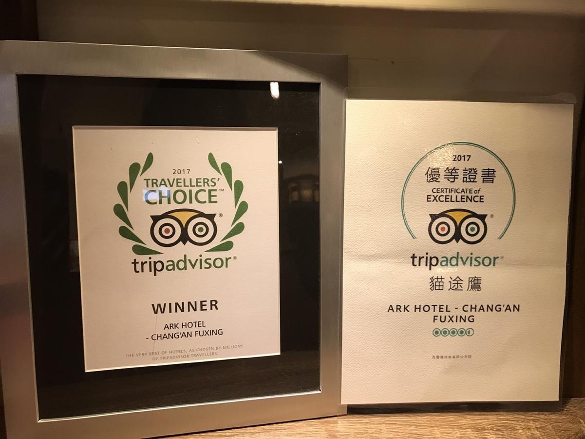 טאיפיי Ark Hotel - Changan Fuxing方舟商業股份有限公司 מראה חיצוני תמונה